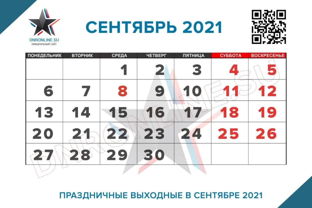 Календарь выходных 2024 днр и праздничных дней Новости ДНР - Страница 81 - Администрация города Кировское